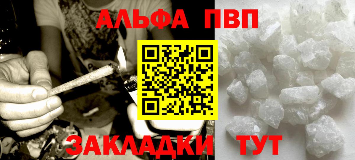 A PVP VHQ  A PVP Crystall  купить   Alfa_PVP  Альфа ПВП кристаллы  Вход с VPN  Новочебоксарск 