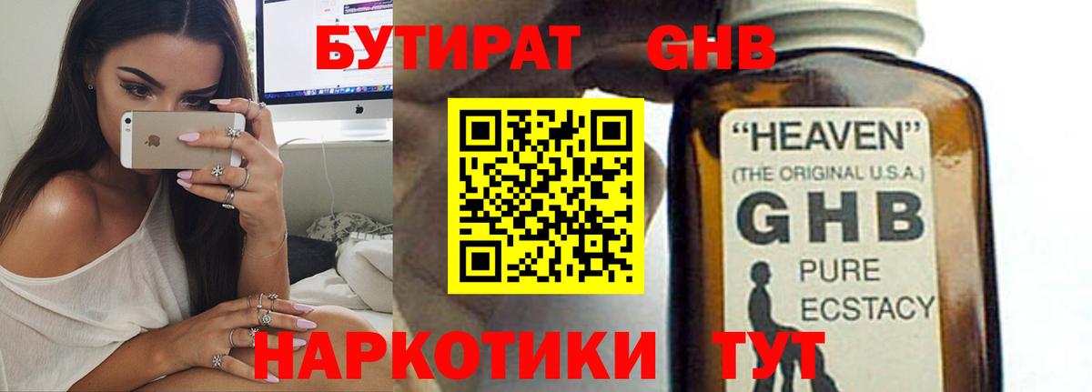 Новочебоксарск  Бутират Butirat  Вход с VPN 