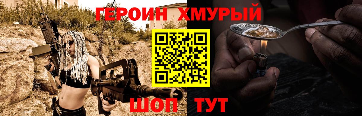 Героин хмурый Новочебоксарск